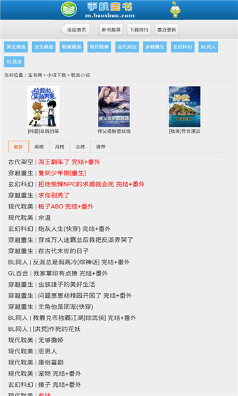 2022宝书网手机版txt电子书下载cc最新版4