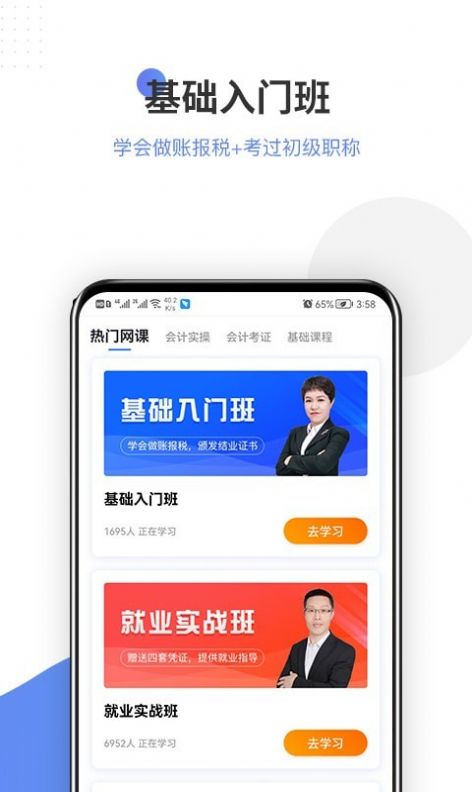 學(xué)有利會計APP安卓版截圖3