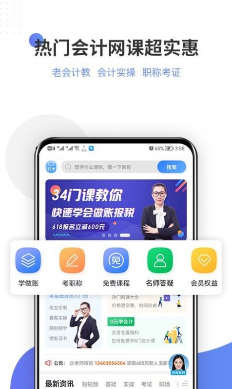 學(xué)有利會計APP安卓版截圖2