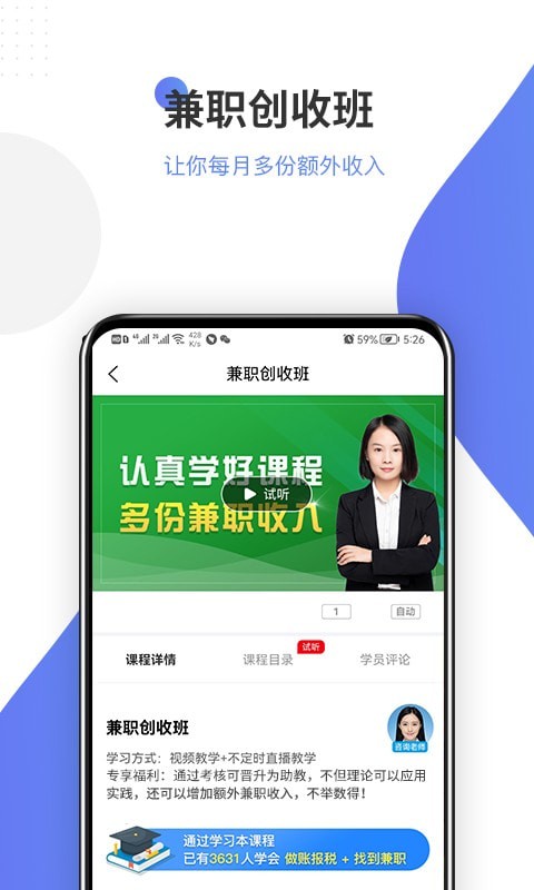 學(xué)有利會計APP安卓版截圖4