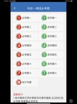 開(kāi)心駕考app下載安裝版截圖1