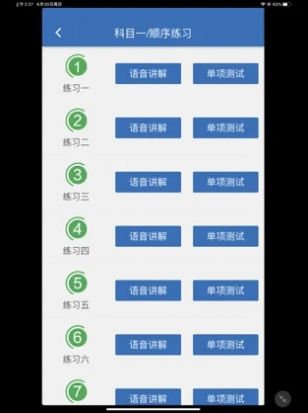 開(kāi)心駕考app下載安裝版截圖2