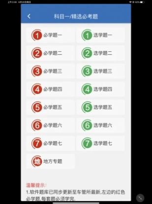 開(kāi)心駕考app下載安裝版截圖3