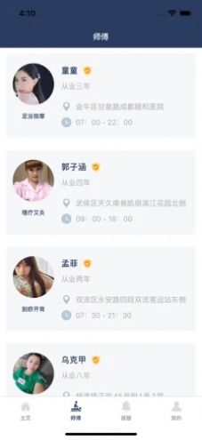 夏日生活按摩app客戶端截圖1