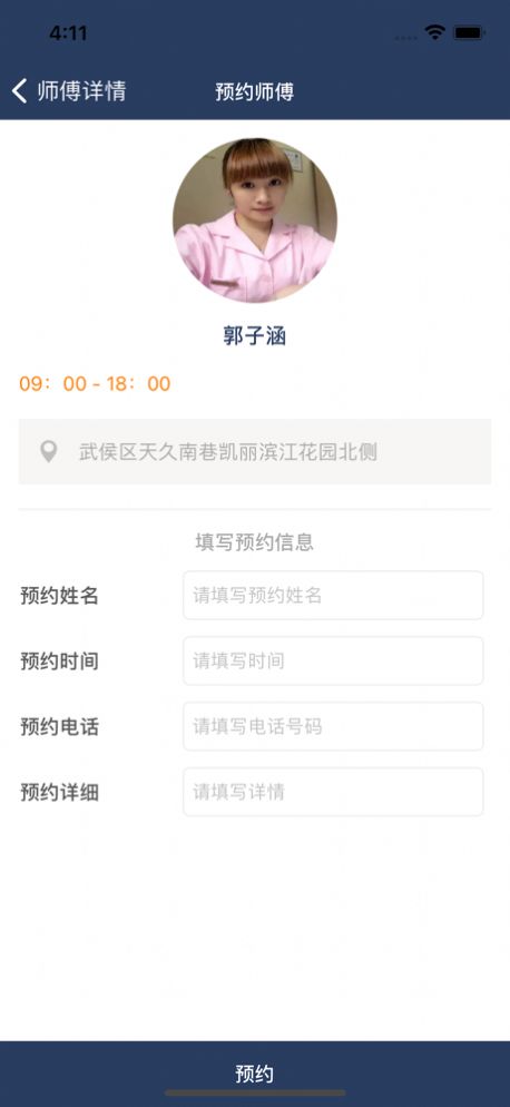 夏日生活按摩app客戶端截圖4