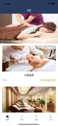 夏日生活按摩app客戶端截圖2
