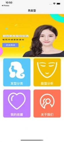 熱發(fā)型app手機(jī)版截圖1