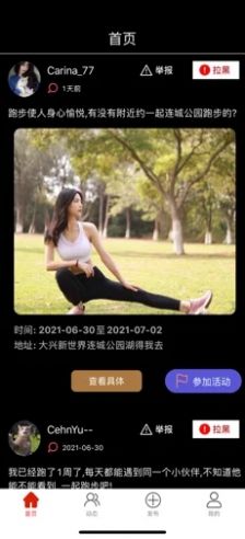 酷跑運(yùn)動(dòng)app手機(jī)版截圖2