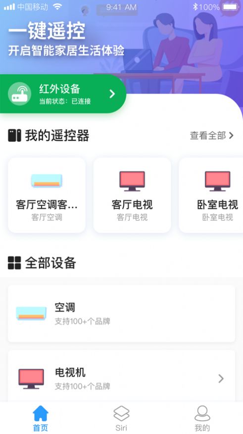 隨心控手機萬能遙控器精靈app手機版截圖4