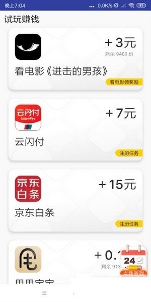 小兵試玩兼職app截圖3