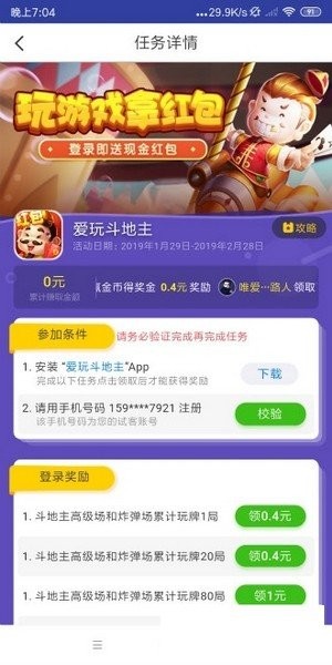 小兵試玩兼職app截圖4