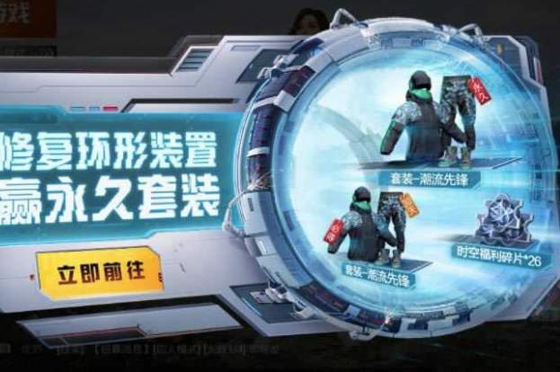 和平精英修復(fù)環(huán)形裝置100%進(jìn)度攻略：修復(fù)環(huán)形裝置玩法技巧大全