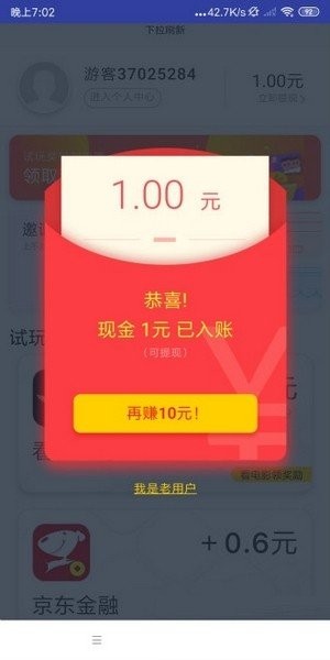 小兵試玩兼職app截圖1