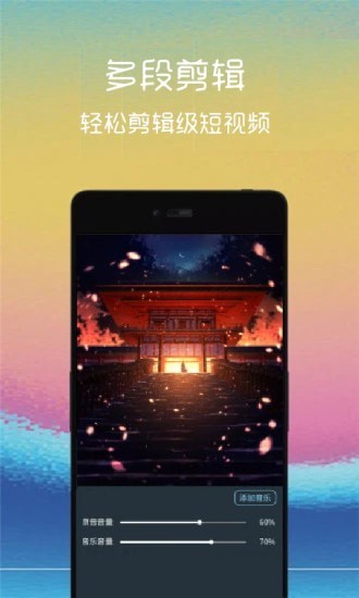 視頻剪輯管家App下載版截圖4