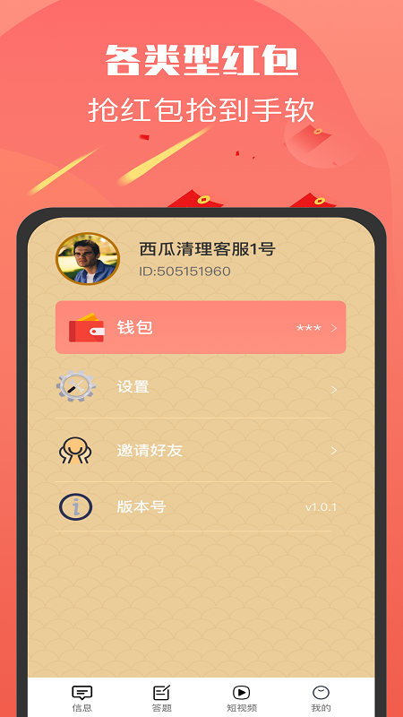 本地红包群1.0.1app红包版截图1: