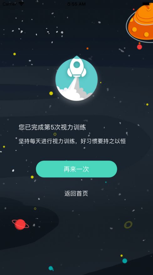 视力锻炼APP手机版截图2: