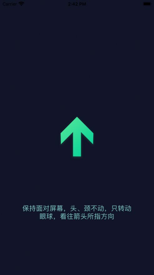 视力锻炼APP手机版截图4: