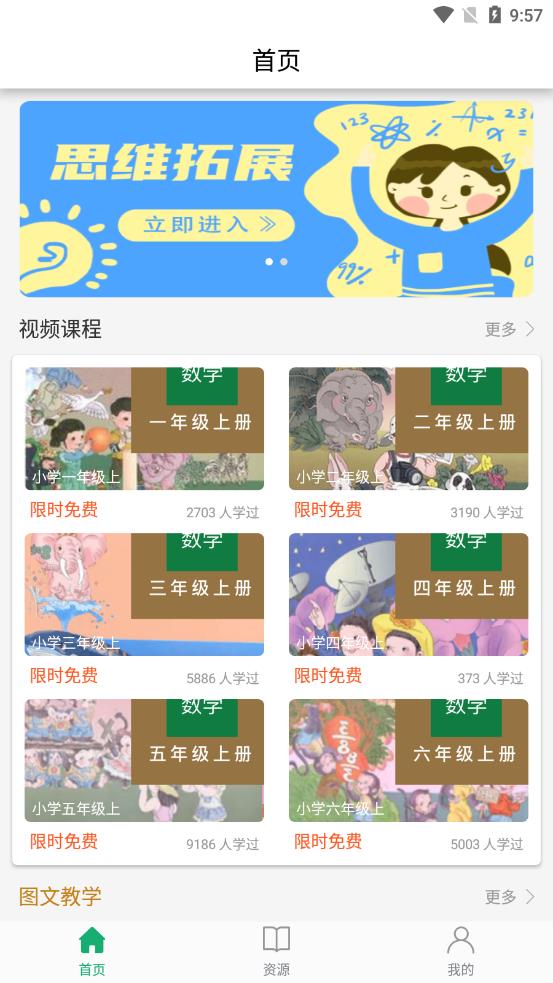 小學(xué)數(shù)學(xué)之星app最新版截圖2