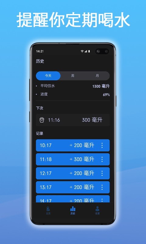 科學(xué)飲水管家App版截圖2