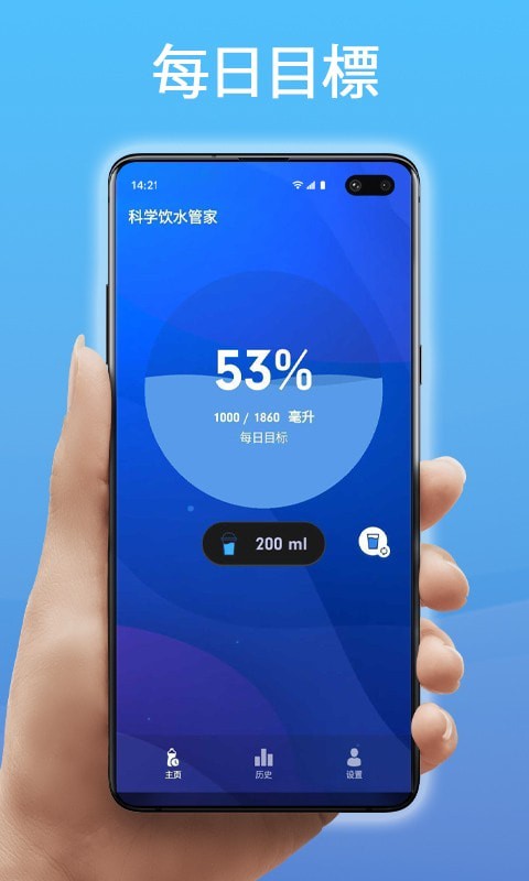 科學(xué)飲水管家App版截圖4