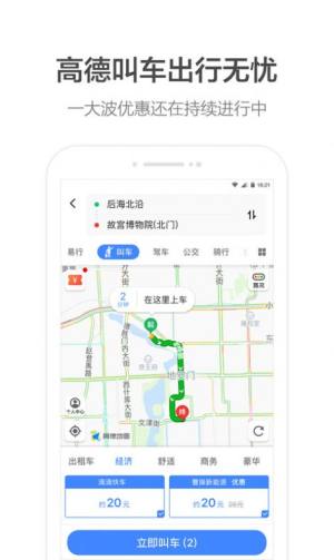 高德打車司機(jī)端app下載安裝最新版截圖4