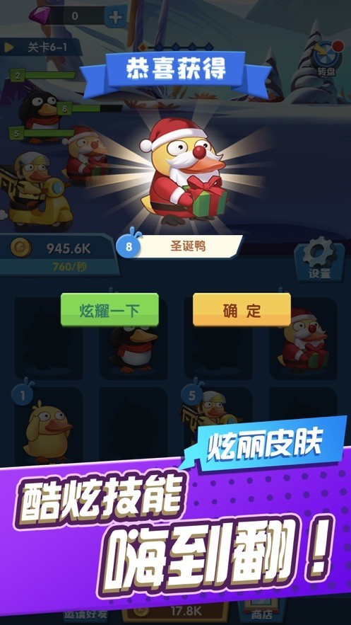 來(lái)玩合體鴨截圖4