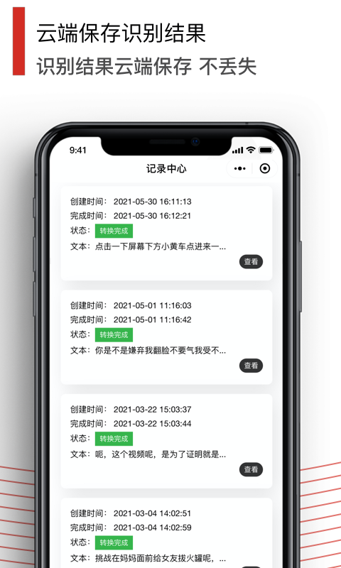 黑狐文字提取識別APP版截圖4