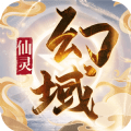 仙靈幻域手游正版下載