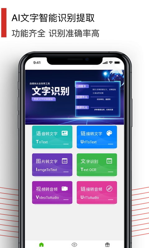 黑狐文字提取識別APP版截圖1