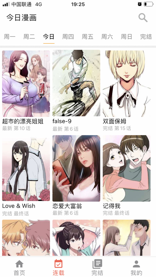 十韓漫畫app最新版截圖2