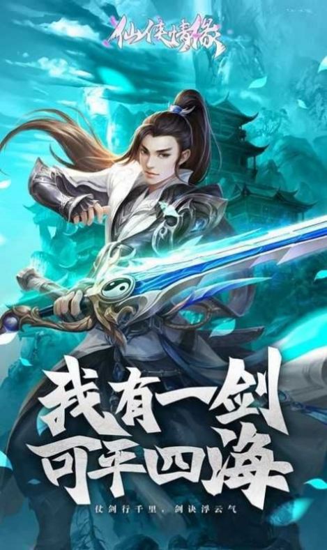靈域修仙之山河天下手游最新版截圖4