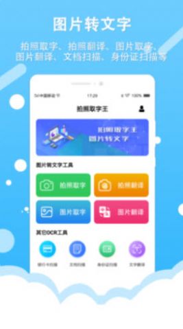 拍照取字王app免費(fèi)手機(jī)版截圖1