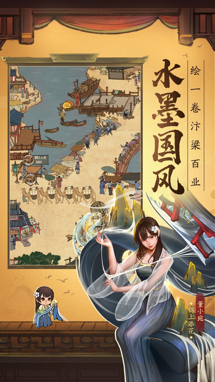 大掌柜日進(jìn)斗金游戲安卓版截圖3
