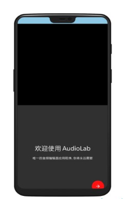 audiolab中文版蘋果版軟件下載截圖1