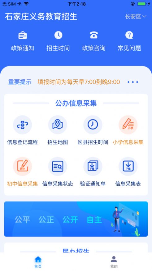 石家莊招生網(wǎng)上報(bào)名系統(tǒng)2021版截圖4