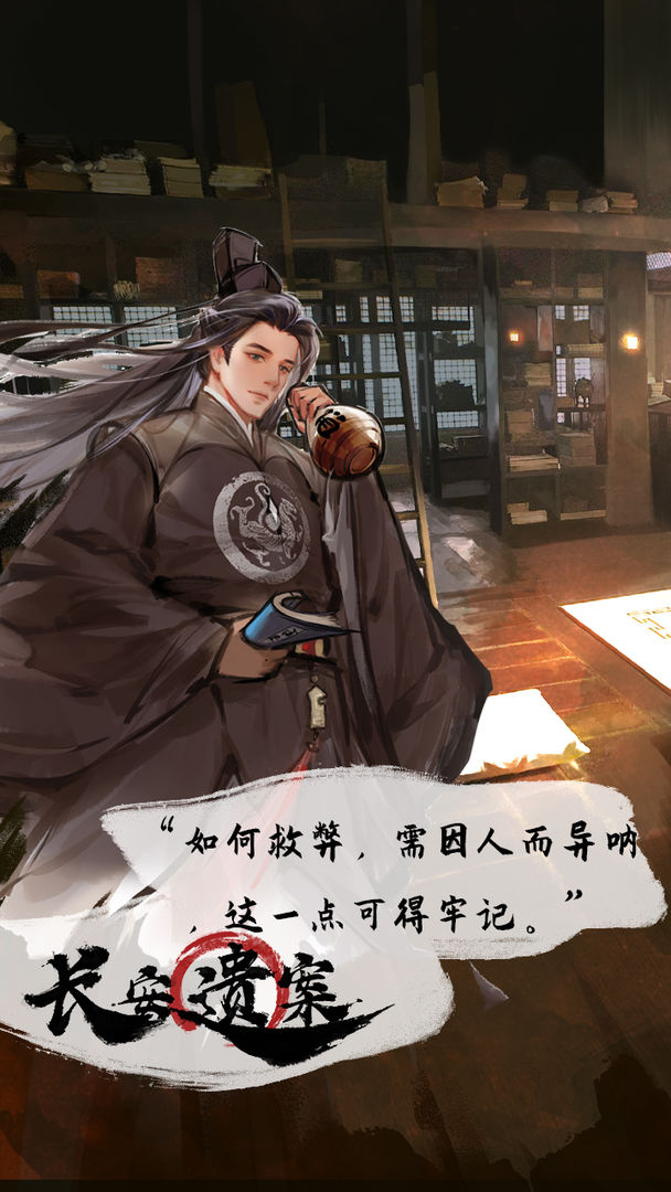 長案遺案游戲版截圖1