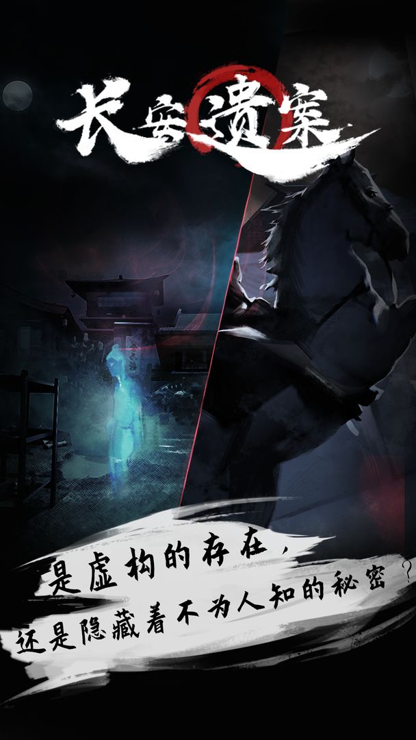 長案遺案游戲版截圖5