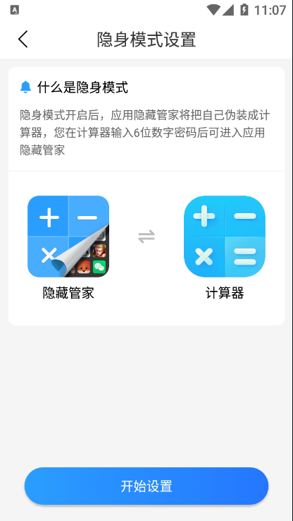 应用隐藏双开软件下载截图2: