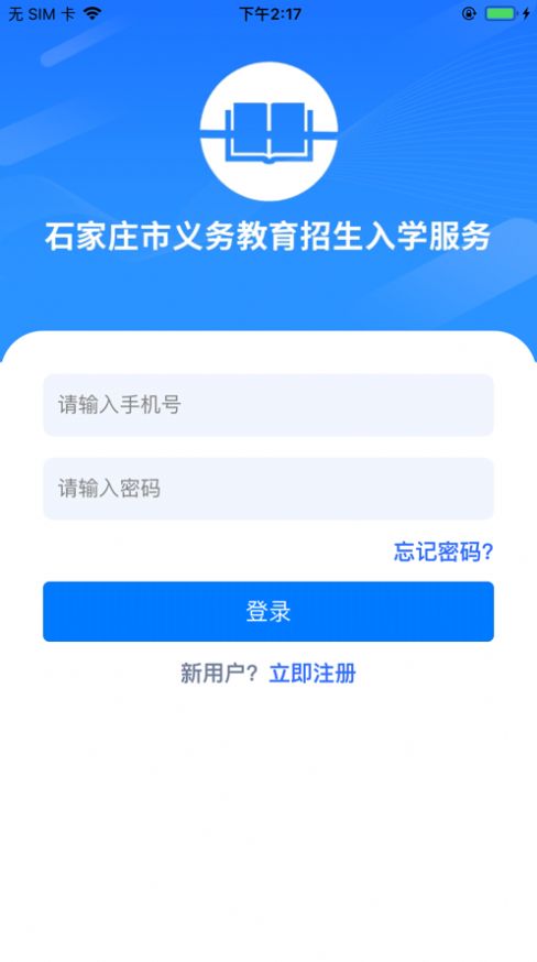 石家莊招生網(wǎng)上報(bào)名系統(tǒng)2021版截圖1
