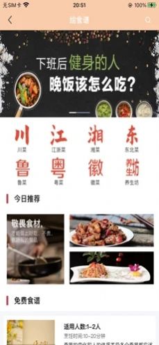 柒風(fēng)食譜app版截圖2