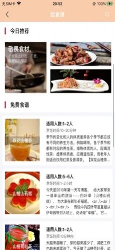 柒風(fēng)食譜app版截圖1