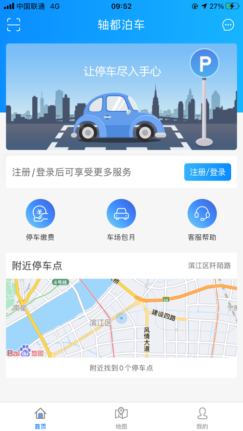 軸都泊車(chē)APP最新版截圖5