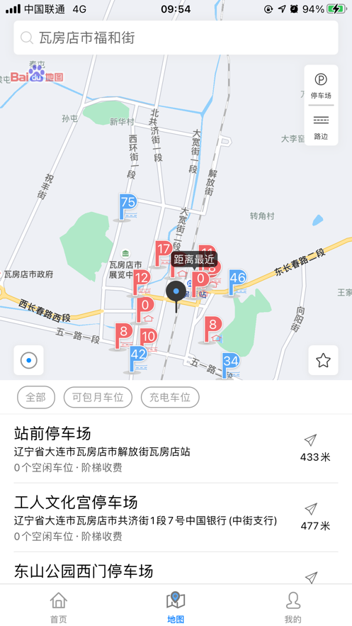 軸都泊車(chē)APP最新版截圖3