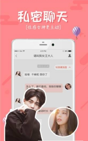 楓聊app客戶端截圖2