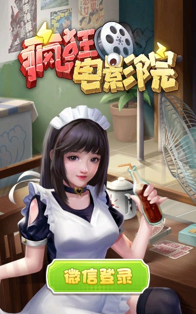 瘋狂電影院2最新版紅包版截圖3
