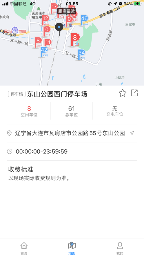 軸都泊車(chē)APP最新版截圖4