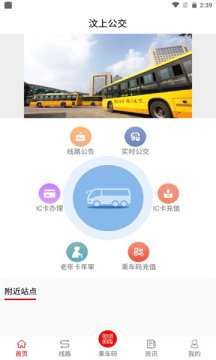 汶上公交app手機版截圖5