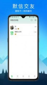 默信交友a(bǔ)pp客戶端截圖2