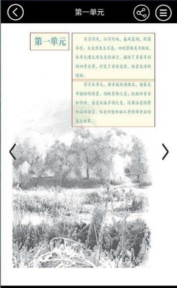 七年級智趣語文app學生端截圖1