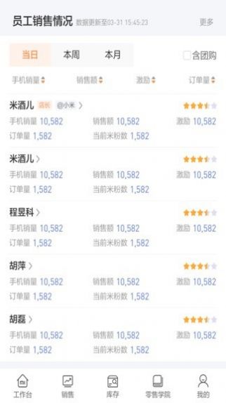 小米零售通app下載截圖2